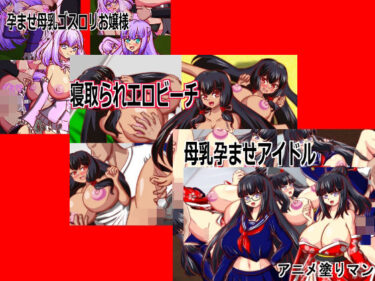 d_731178母乳乳首責め専用！Live2D母乳エロゲームセット、9460円→8580円！vol1フルダウンロード