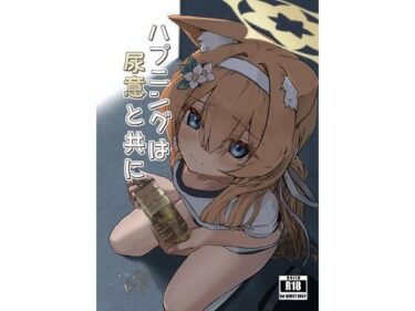 d_731456ハプニングは尿意と共にフルダウンロード