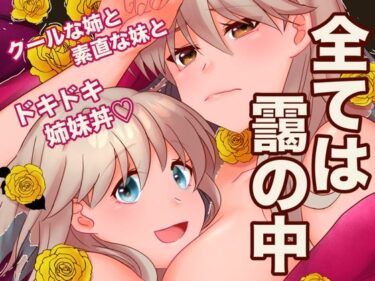 d_731977全ては靄の中フルダウンロード