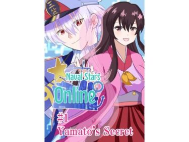 d_732285［English］ Naval Stars Online ep01 Yamato’s Secretフルダウンロード