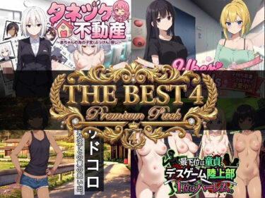 d_732354寝〇り種〇け傑作選【厳選4作品パック】フルダウンロード