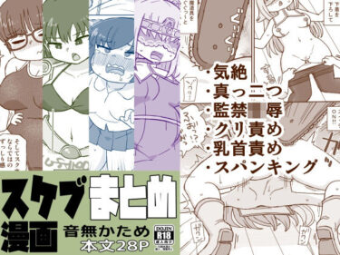 d_732914スケブまとめ漫画フルダウンロード