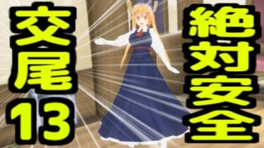 d_733353絶対安全交尾13フルダウンロード