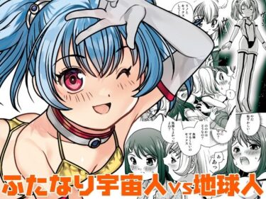 d_733378うちに宇宙人が居候して3ヶ月が経ったフルダウンロード