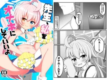 d_734341先生、私をオナホにしていいよフルダウンロード