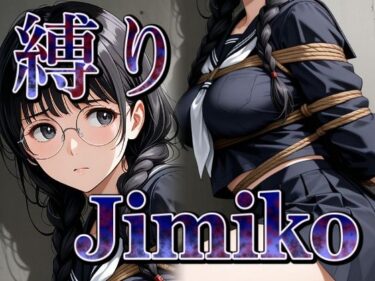 d_734770縛り地味子の拘束着衣セックスフルダウンロード
