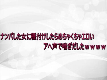 d_735013ナンパした女に種付けしたらめちゃくちゃエロいアへ声で喘ぎだしたwwwwフルダウンロード