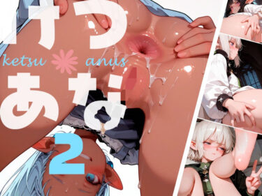 d_735260けつあな002フルダウンロード