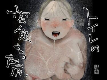 d_736078トイレの変態さんの起源フルダウンロード