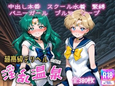 d_736169超高級デリヘル淫乱温泉  セーラームーンNo4フルダウンロード