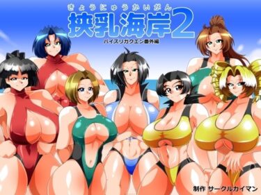 d_736530挟乳海岸2フルダウンロード