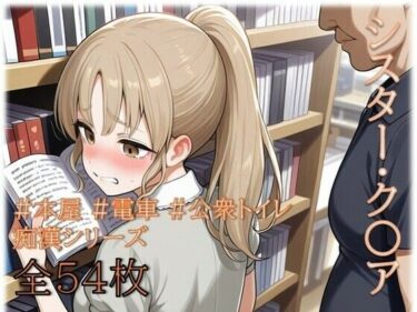 d_737241シスター・ク〇ア  痴〇シリーズフルダウンロード