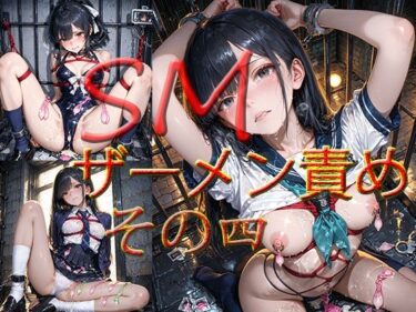 d_737727SM  ザーメン責め  その四フルダウンロード