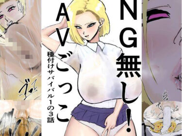 d_738214NG無し！AVごっこ種付けサバイバル1の3話フルダウンロード