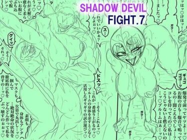 d_738836SHADOW DEVIL FIGHT.7フルダウンロード