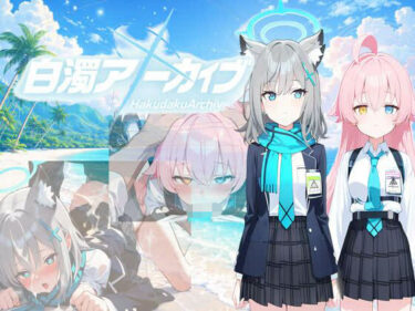 d_738983白濁アーカイブ 秘密の補習フルダウンロード