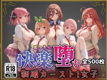 d_727598【五●分の花嫁】快楽堕ちカースト1女子フルダウンロード