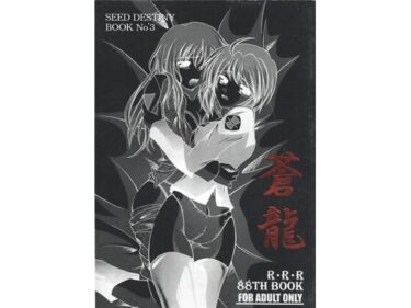 d_728742蒼龍フルダウンロード