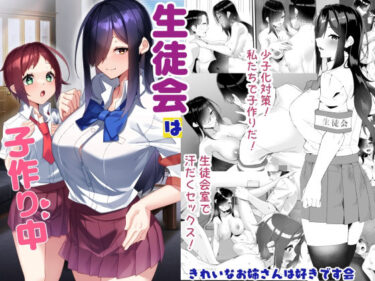 d_732939生徒会は子作り中フルダウンロード