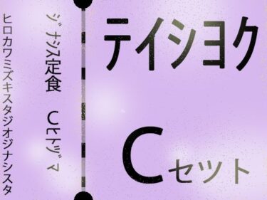 d_734223【じゅくじゅく熟女】ジナシス定食Cランチ『人妻母親』【総集編セット】フルダウンロード