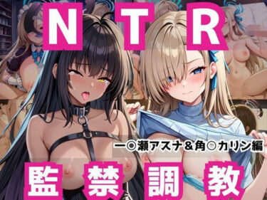 d_736557敗北ヒロイン強●NTR調教！快楽堕ちして肉便器に【一○瀬アスナ＆角○カリン編】フルダウンロード