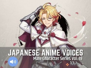 d_737310MCS19: Japanese Anime Voicesフルダウンロード