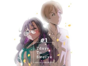 d_7387817daysToSwerve〜私からの7日間の贈り物〜＃1フルダウンロード