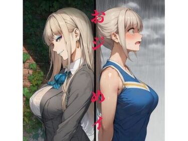 d_738899おジ×めイ〜おじさんはチア女子姪と結ばれたいッ！〜フルダウンロード