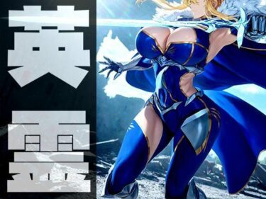 d_739006強々 英霊 2フルダウンロード