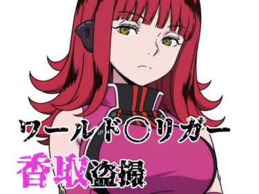 d_739189ワールド〇リガー 香取盗撮フルダウンロード
