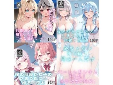 d_739246【VTuber】ハーレムセット 1フルダウンロード