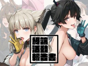 d_739617終端活動報告書フルダウンロード