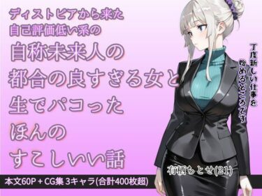 d_739836ほんすこ・都合の良すぎる女とパコッたほんのすこしいい話フルダウンロード