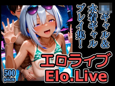 d_739958エロライブ JKギャル＆水着ギャル プレイ集！フルダウンロード