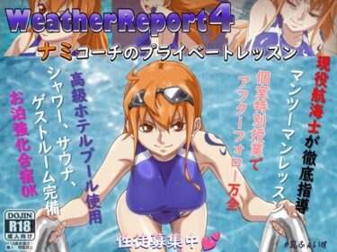 d_740066WeatherReport4フルダウンロード