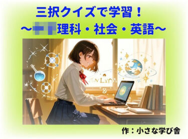 d_740279寝る前5分！入試前最終確認50問（○○理科・地理・歴史・公民・英語）フルダウンロード