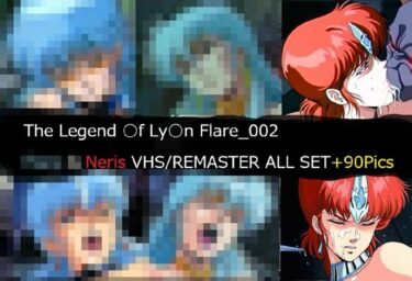 d_741680The Legend ○f Ly○n Flare_002 Neris VHS/REMASTER ALL SETフルダウンロード