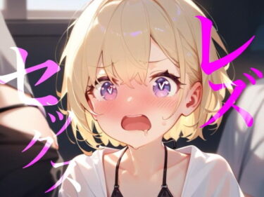 d_742170【レズセックス】配信者の恋人にヤキモチわからせセックス////フルダウンロード