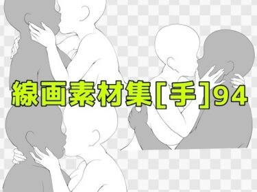 d_742792線画素材集［手］94フルダウンロード