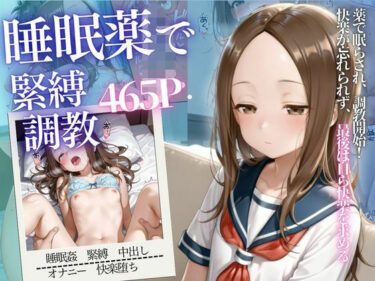 d_743292優しい先輩のジュース飲んだら…目覚めたら鬼畜種付けされてたVol.3フルダウンロード