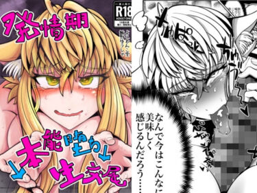 d_744019発情期↓本能堕ち↓生交尾フルダウンロード