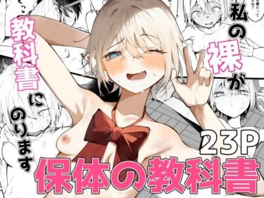d_744264私の裸が教科書にのります！フルダウンロード