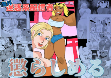 d_744754海外動画配信者懲らしめるフルダウンロード