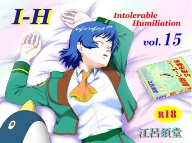 d_745511I – H  vol.15フルダウンロード