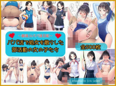 d_745574パパ活で処女を散らした部活動の女の子フルダウンロード