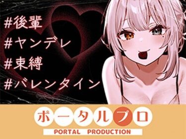 d_746116【シチュボ】ヤンデレ後輩に媚やくチョコで発情させられて束縛えっち（はーと） 雅乃つむぎフルダウンロード