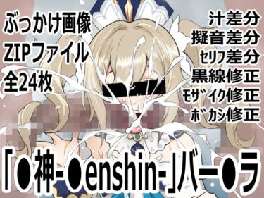 d_747020「〇神-〇enshin-」バー〇ラフルダウンロード