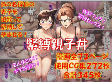 d_747026緊縛親子丼フルダウンロード