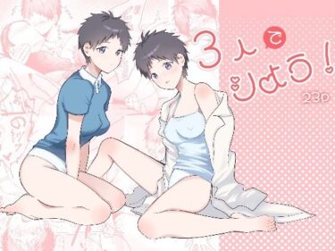 d_7475583人でシよう！フルダウンロード