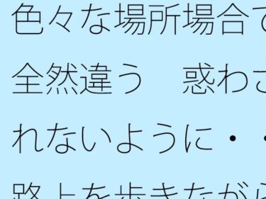 d_749932色々な場所場合で全然違う  惑わされないように・・路上を歩きながら宙に浮いてたまにぐらつく木の箱フルダウンロード